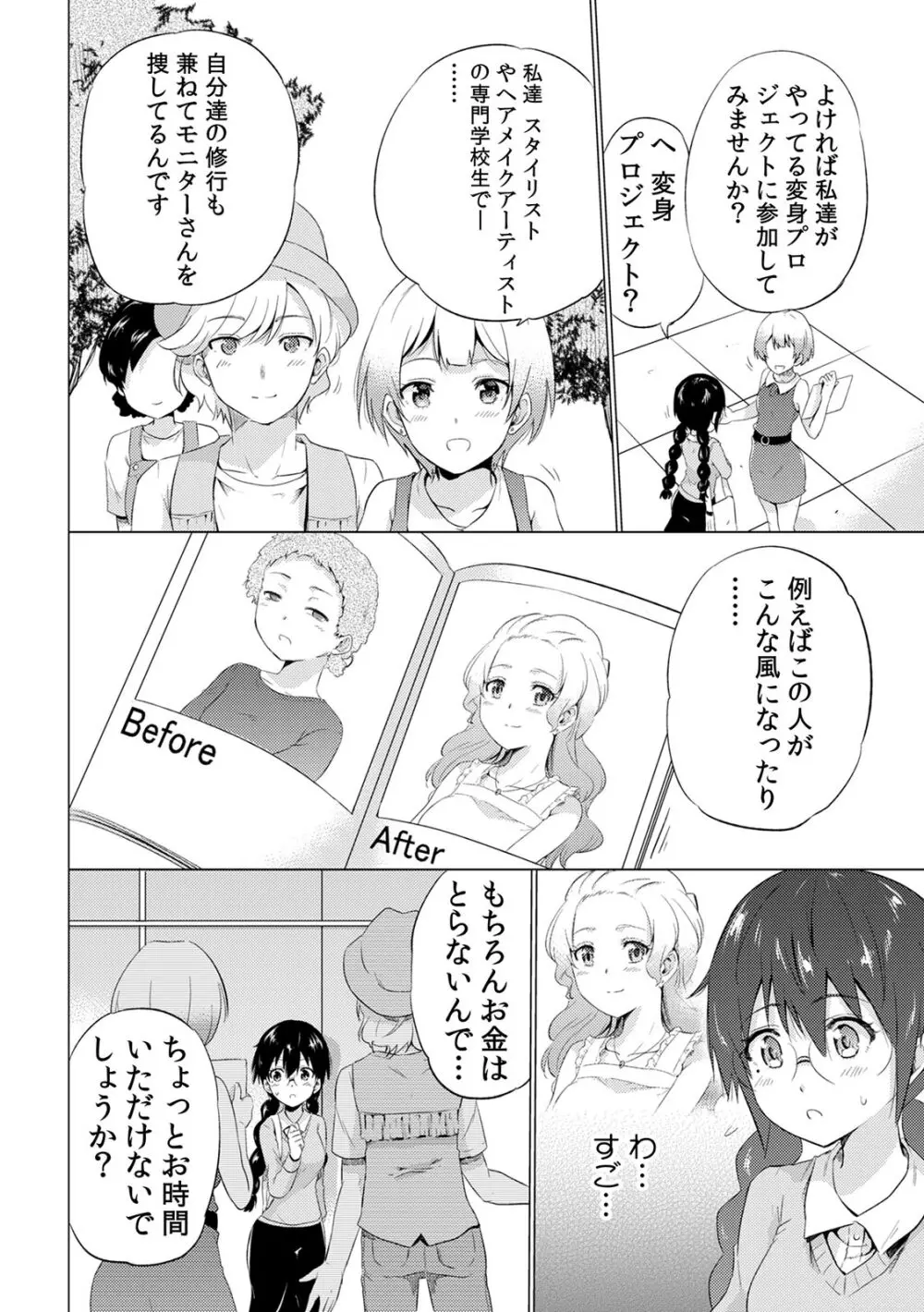 COMIC カウパーニア Vol.41 12ページ