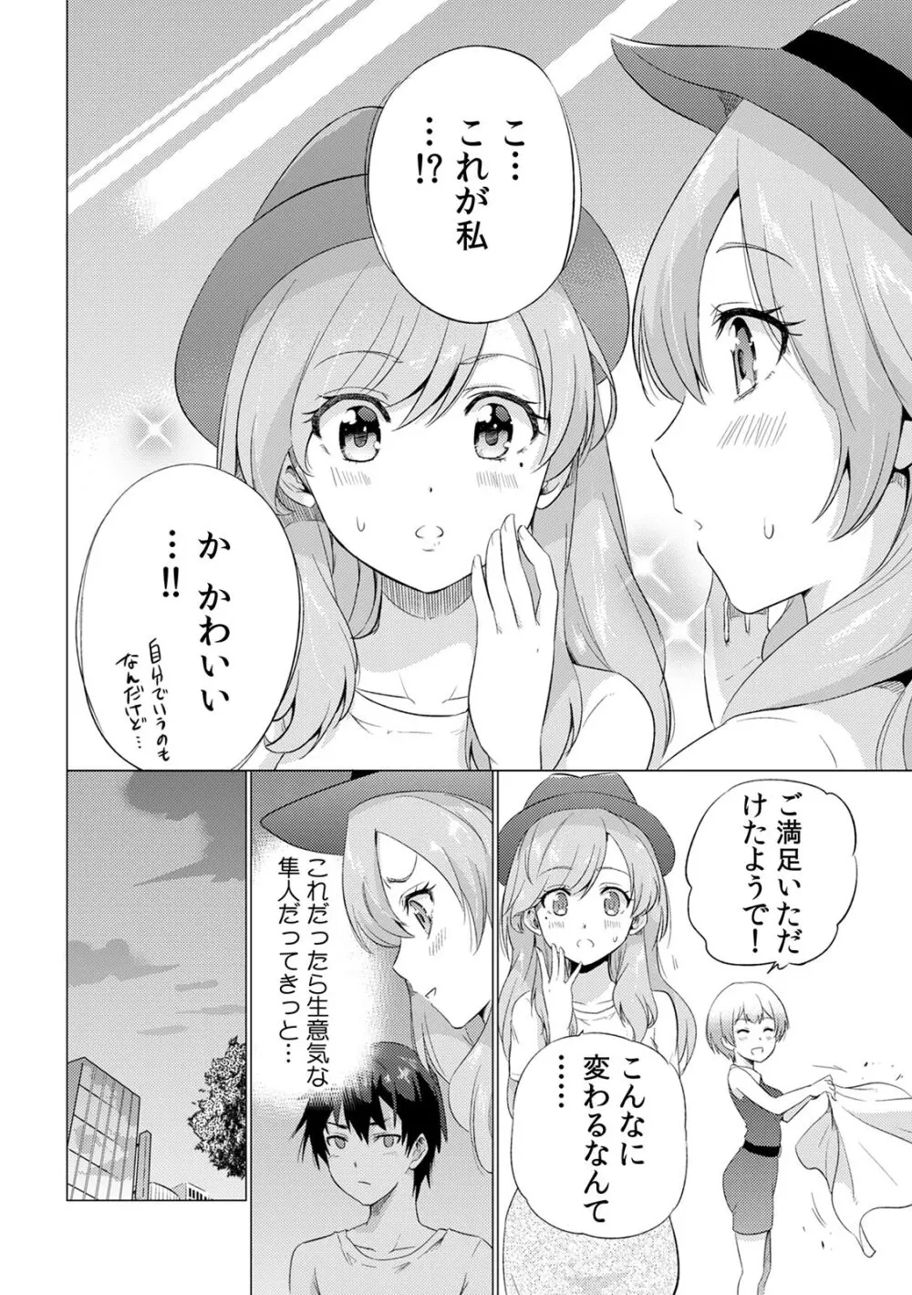 COMIC カウパーニア Vol.41 14ページ