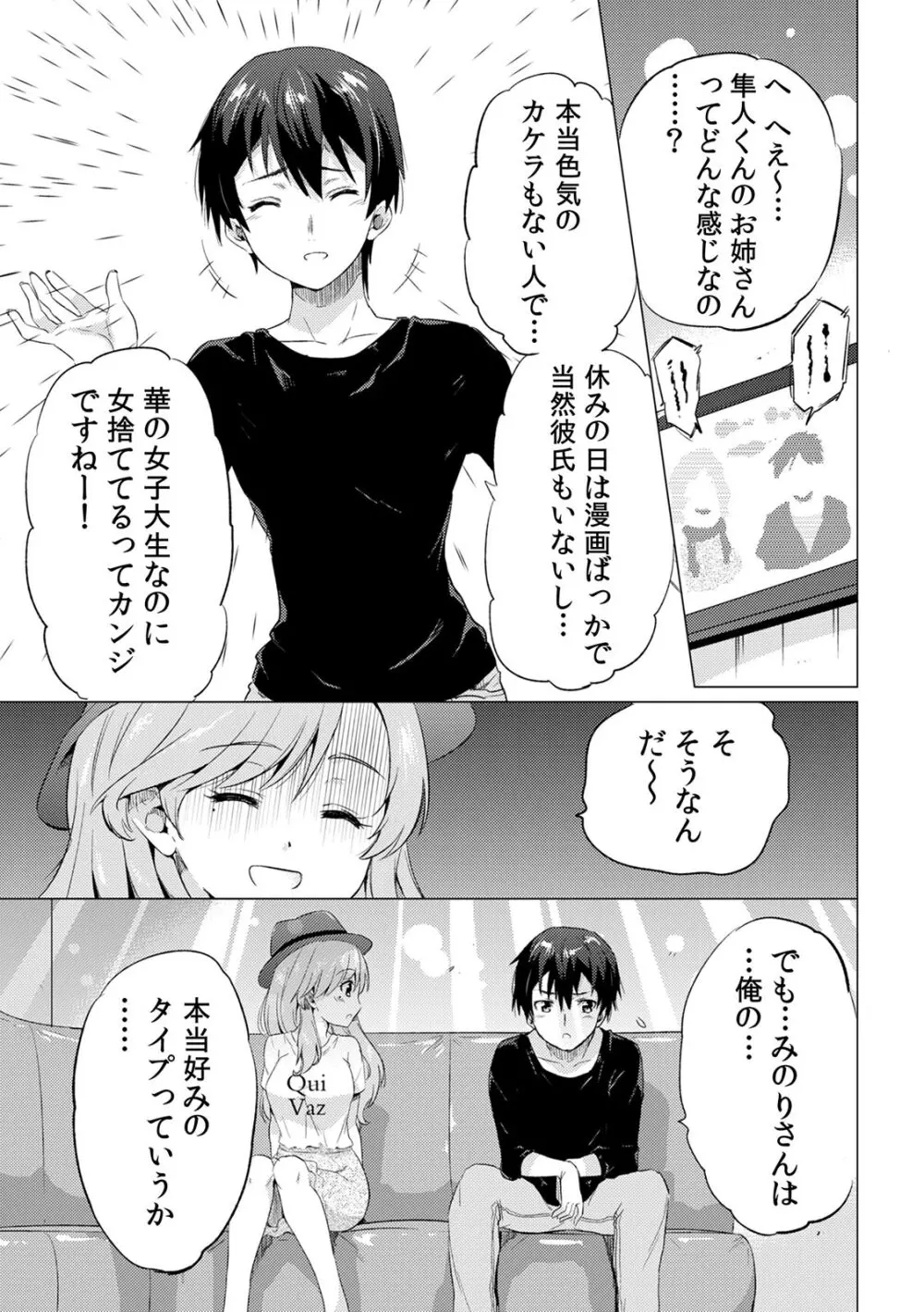 COMIC カウパーニア Vol.41 21ページ