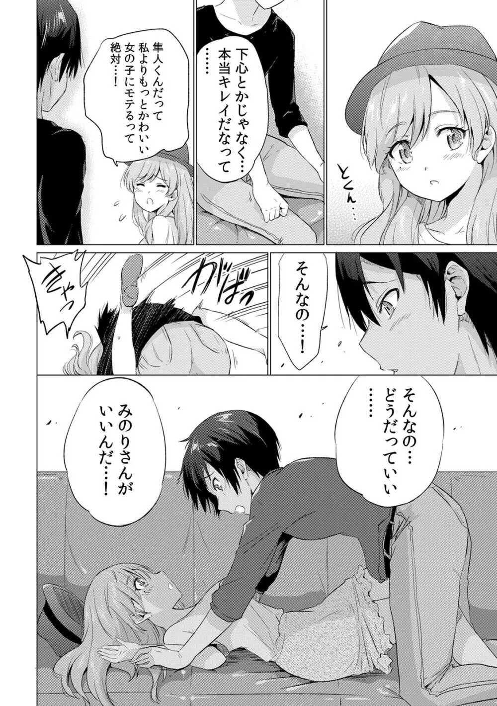 COMIC カウパーニア Vol.41 22ページ