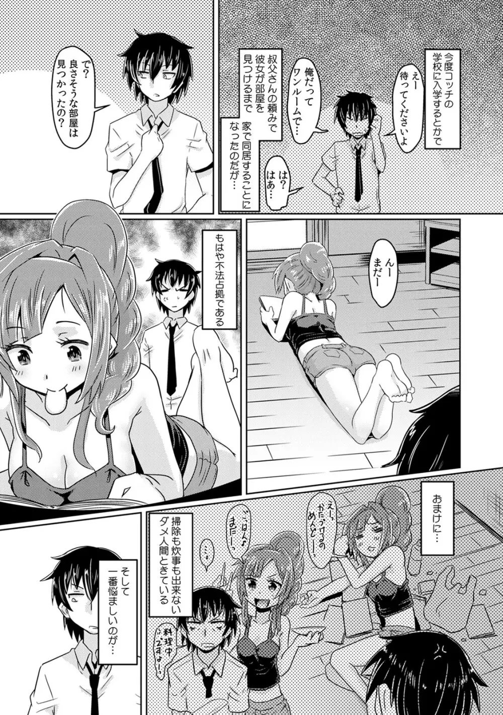 COMIC カウパーニア Vol.41 31ページ