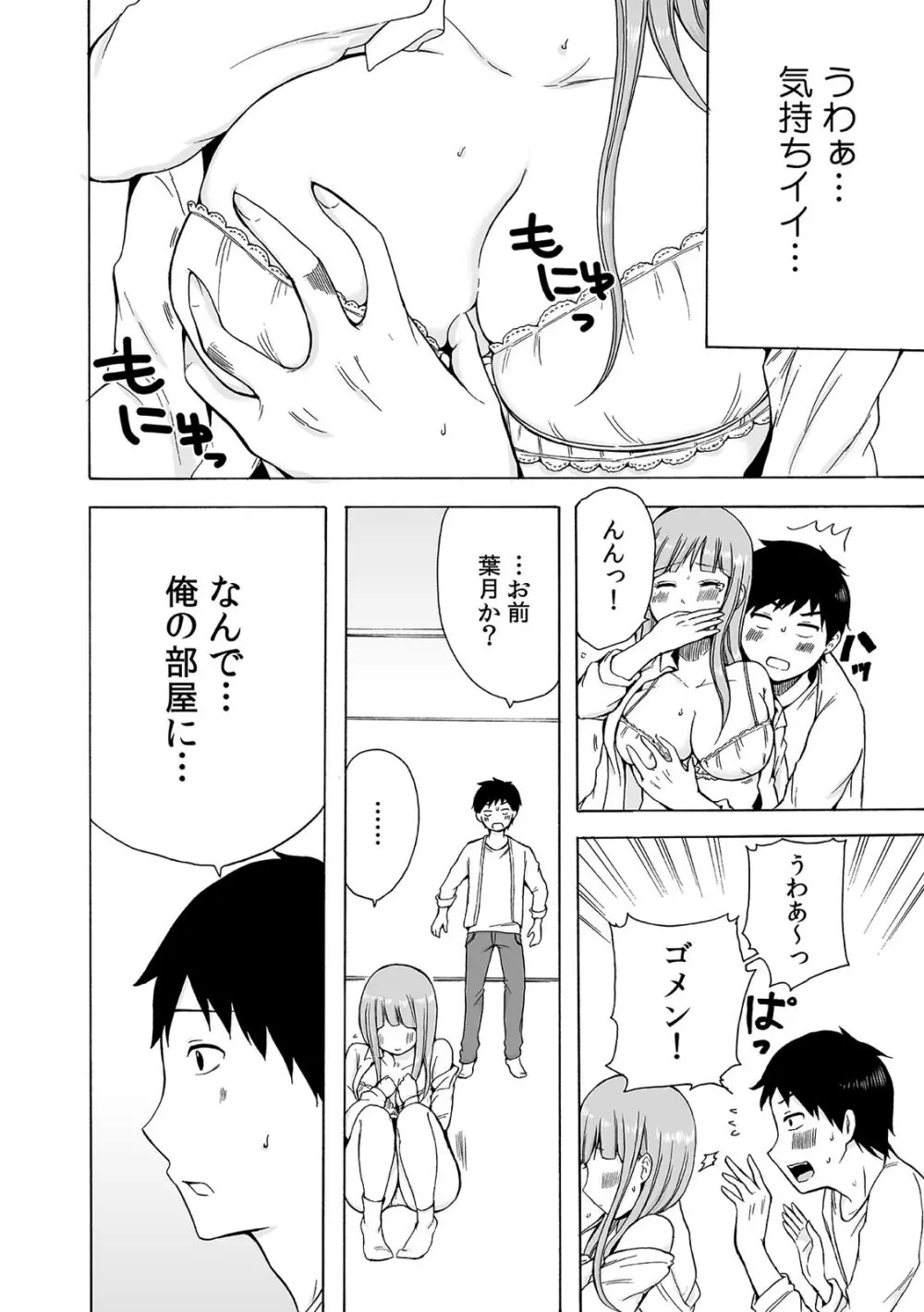 COMIC カウパーニア Vol.41 52ページ