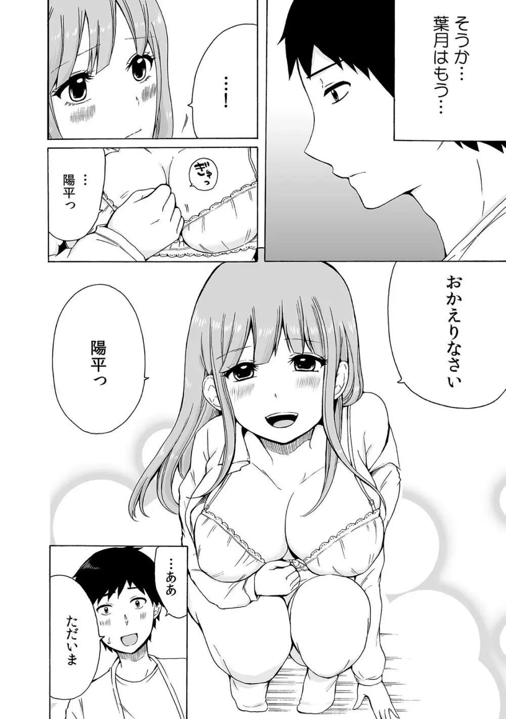 COMIC カウパーニア Vol.41 56ページ