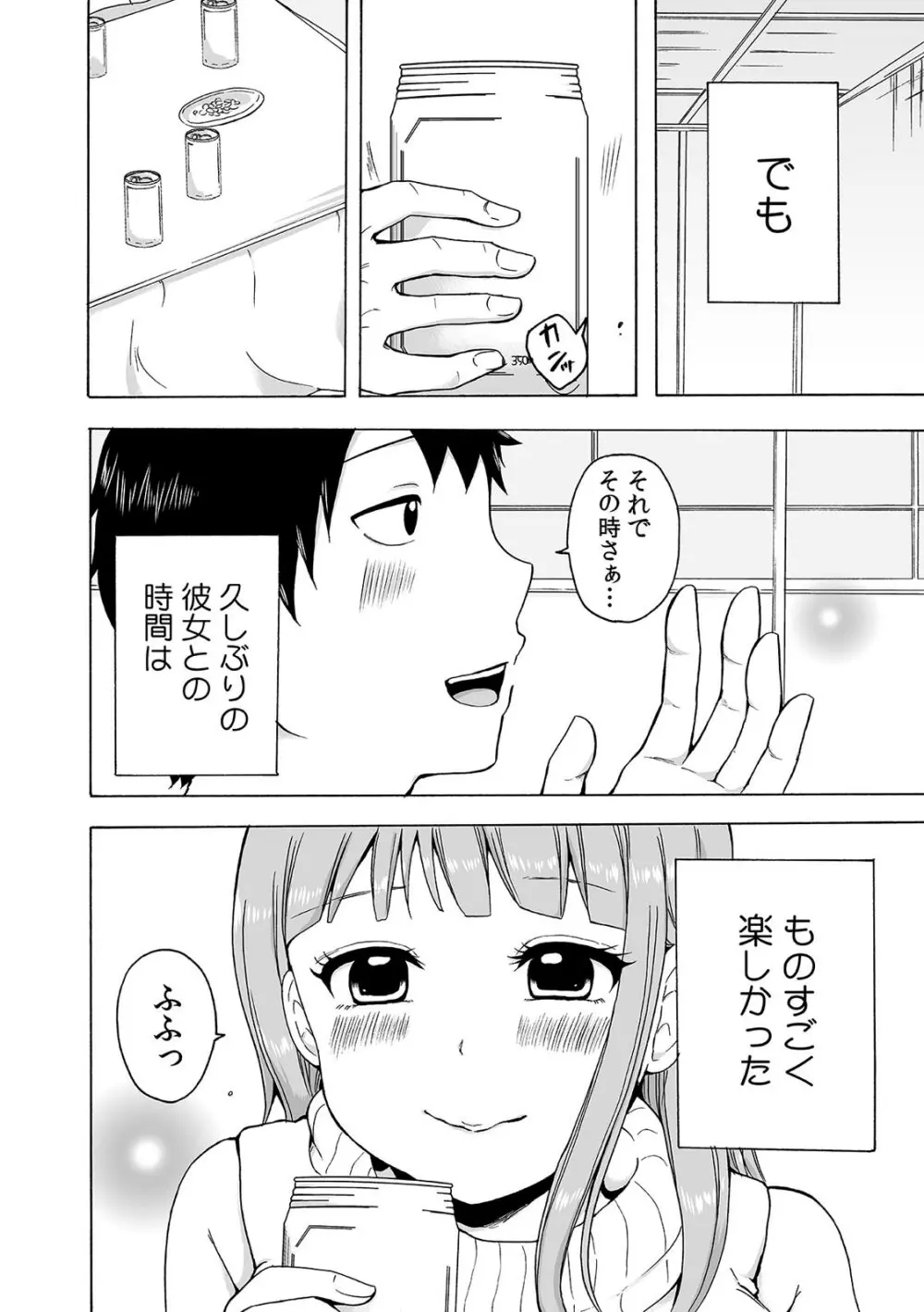 COMIC カウパーニア Vol.41 58ページ