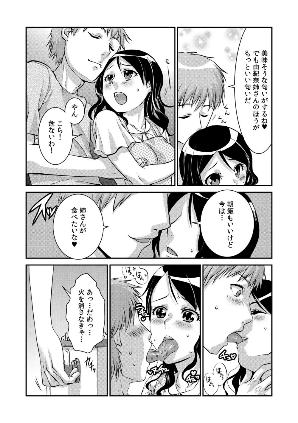 COMIC カウパーニア Vol.41 70ページ