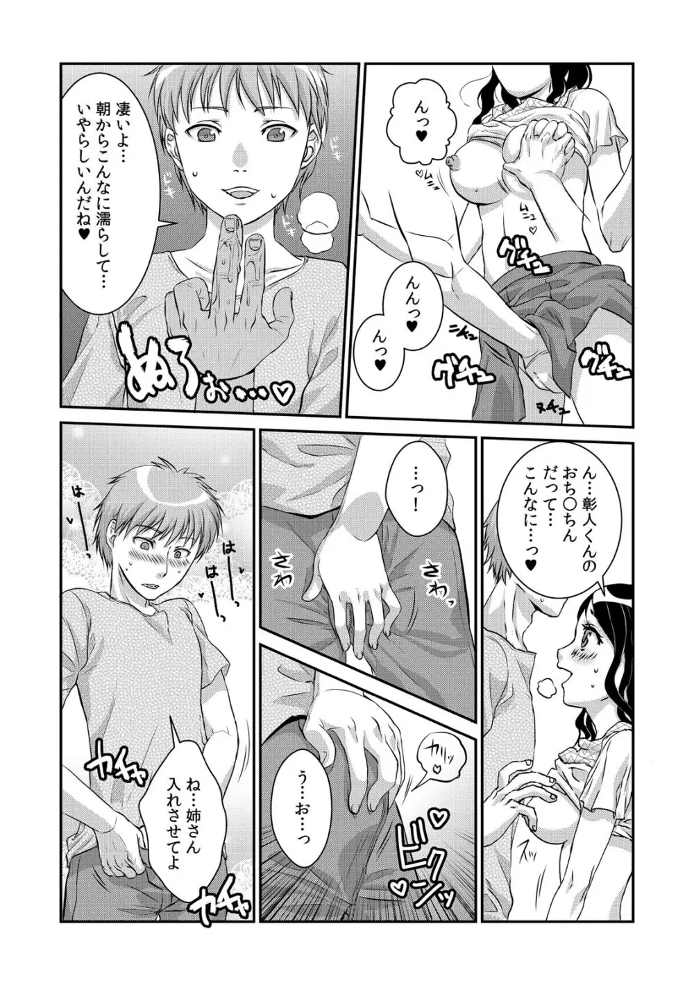 COMIC カウパーニア Vol.41 73ページ