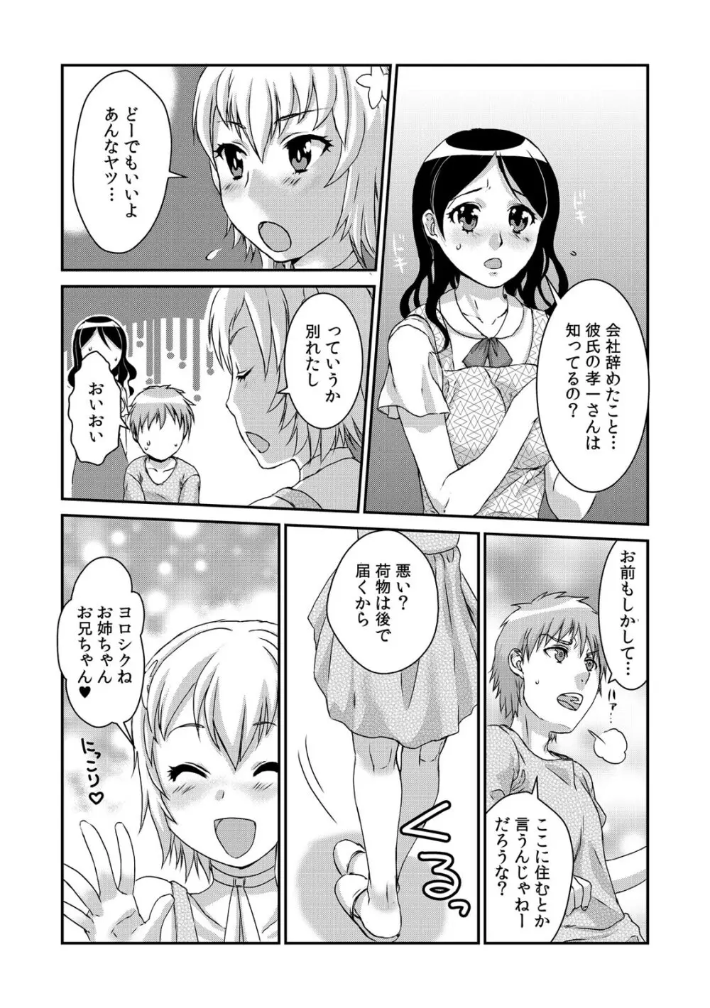 COMIC カウパーニア Vol.41 77ページ