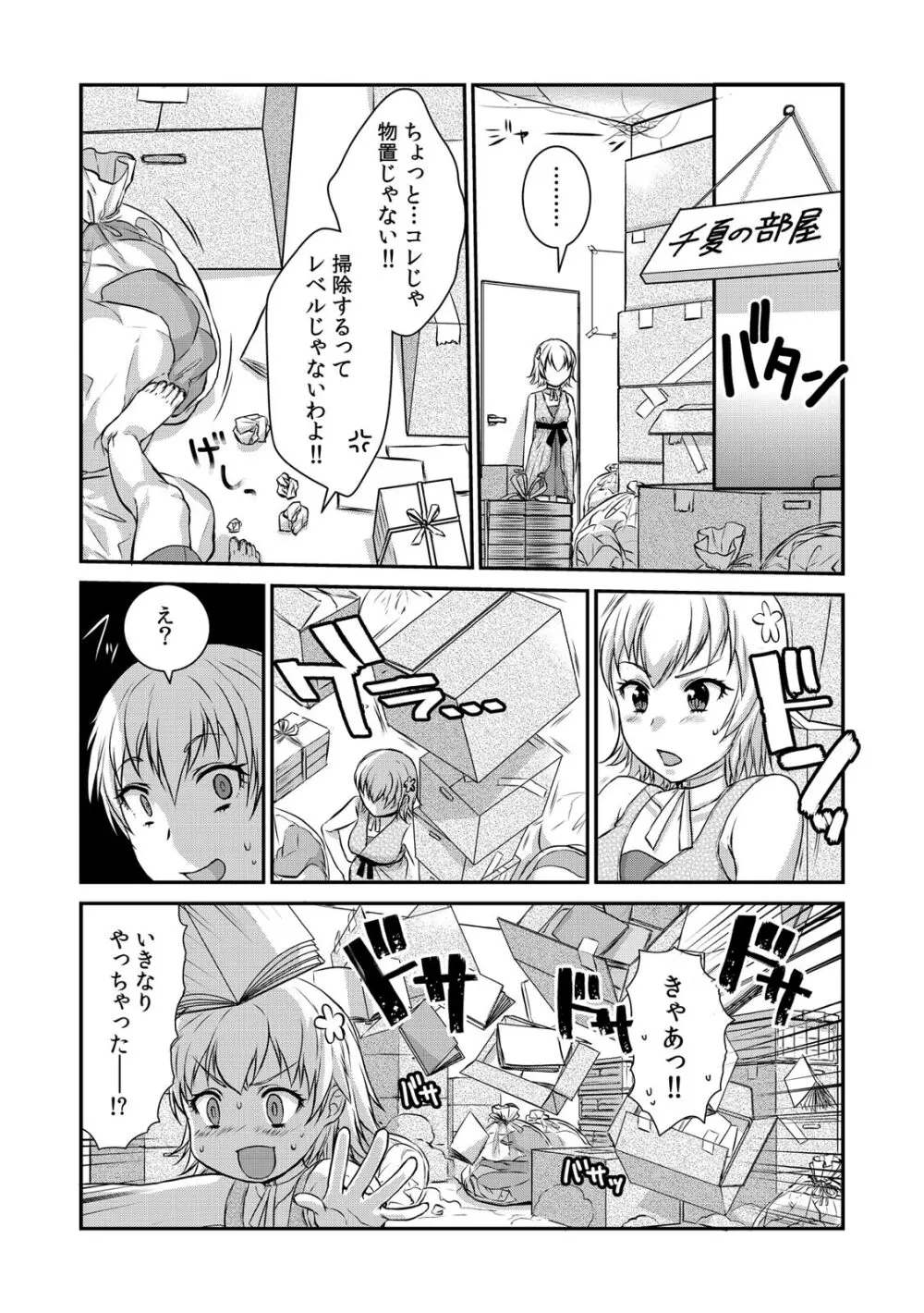 COMIC カウパーニア Vol.41 80ページ