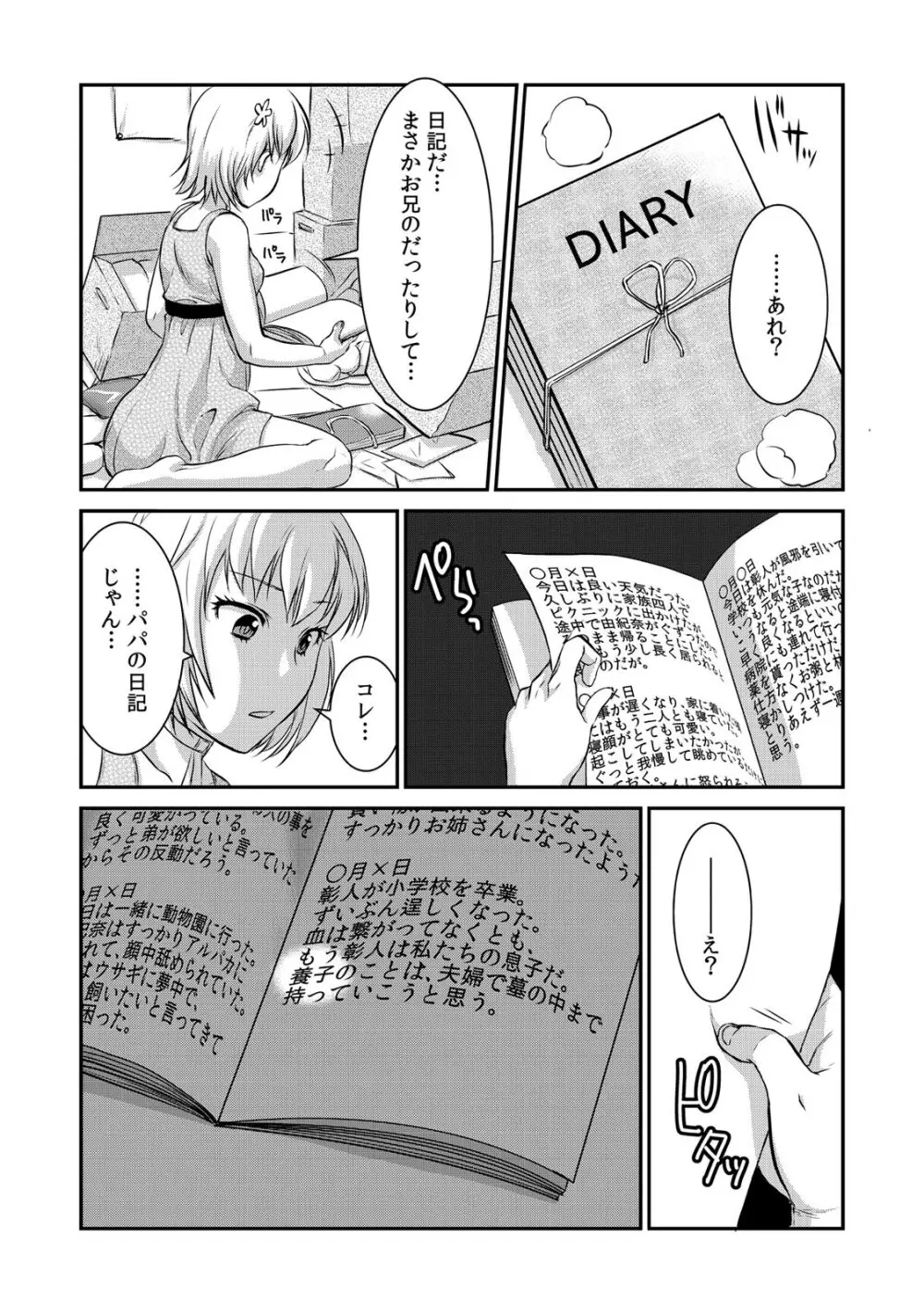 COMIC カウパーニア Vol.41 81ページ