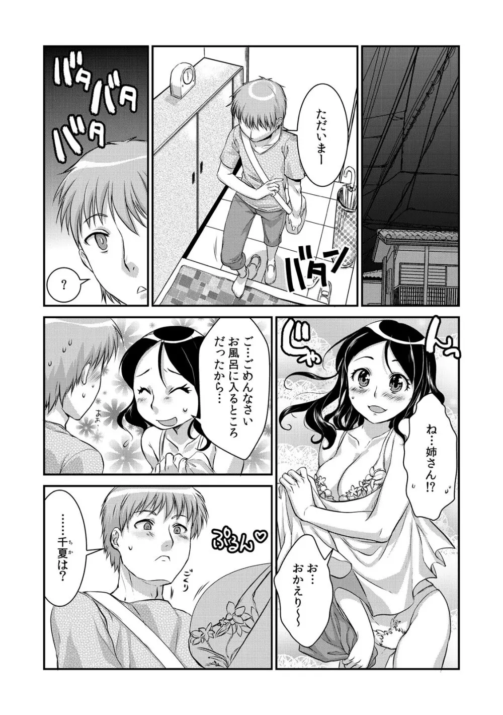 COMIC カウパーニア Vol.41 82ページ