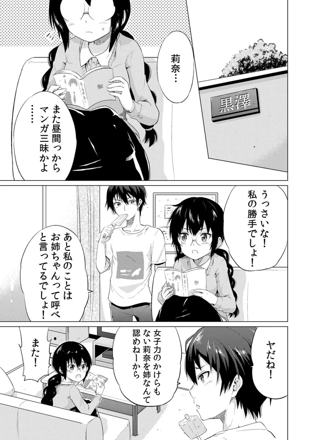 COMIC カウパーニア Vol.41 9ページ