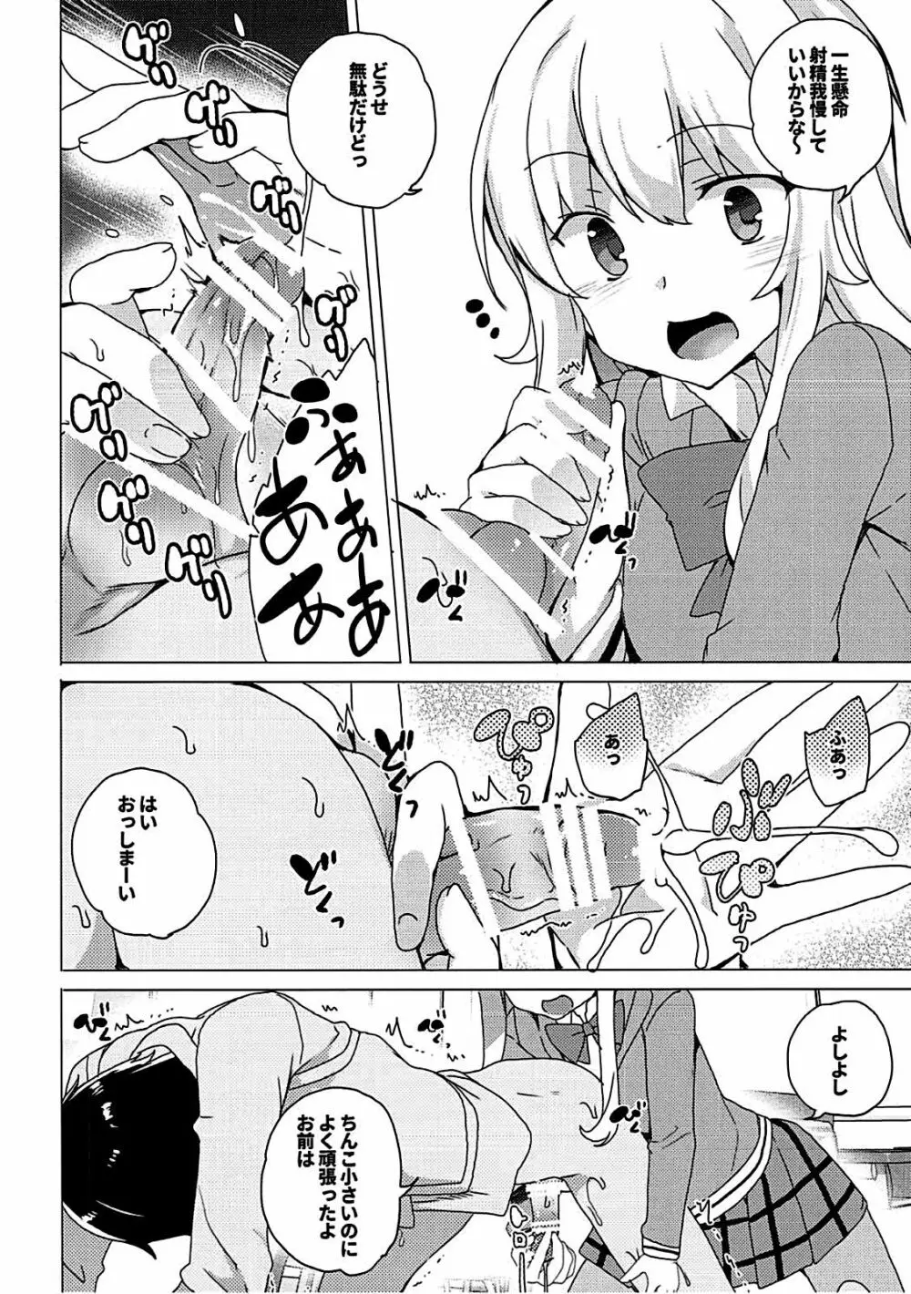 ガヴリールどろッとマンコ 7ページ