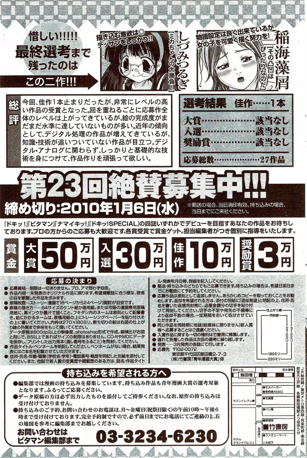 月刊 ビタマン 2009年11月号 115ページ