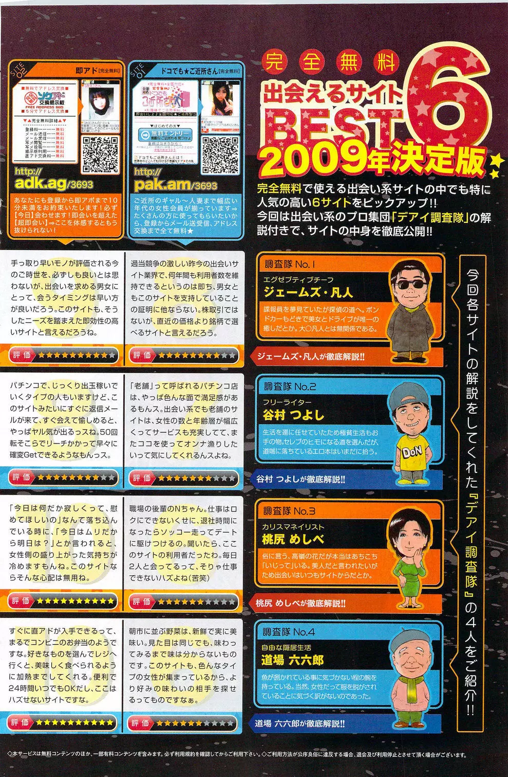 月刊 ビタマン 2009年11月号 154ページ