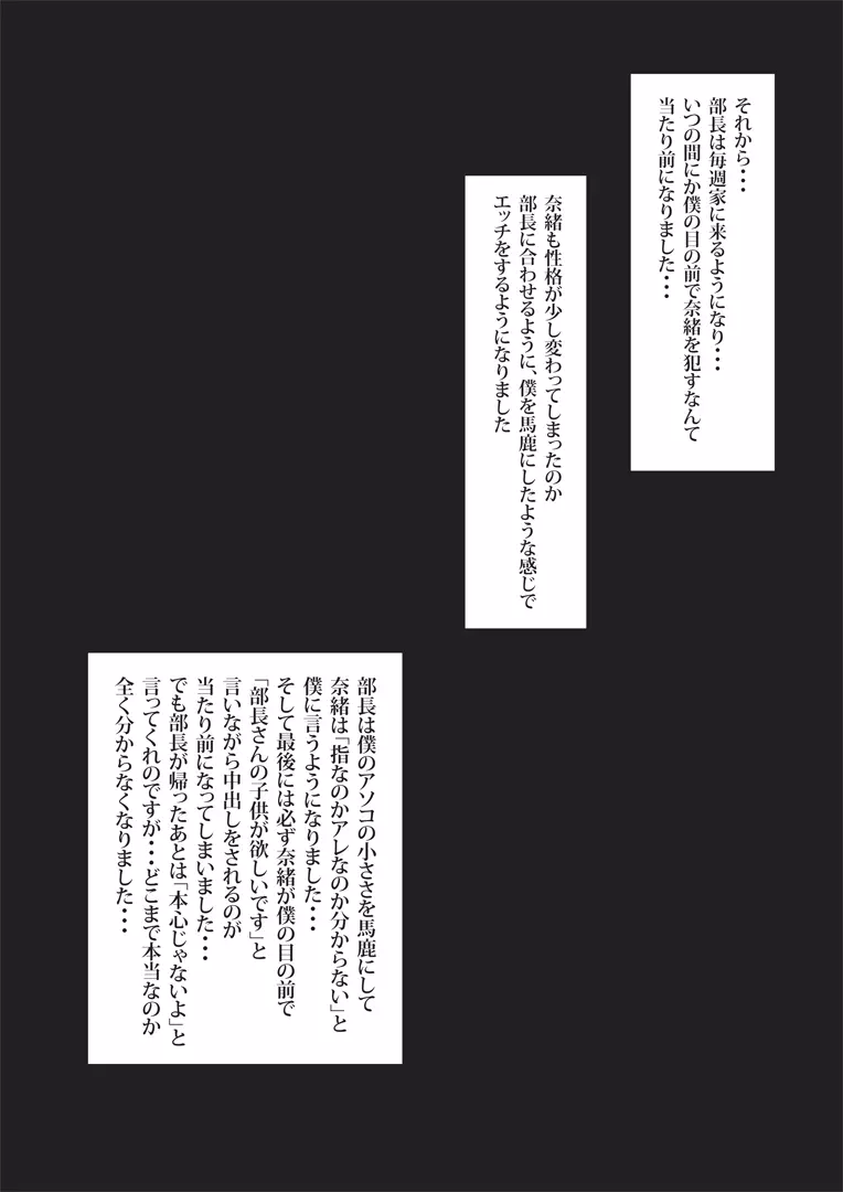 僕の妻と巨根の元AV男優部長 29ページ