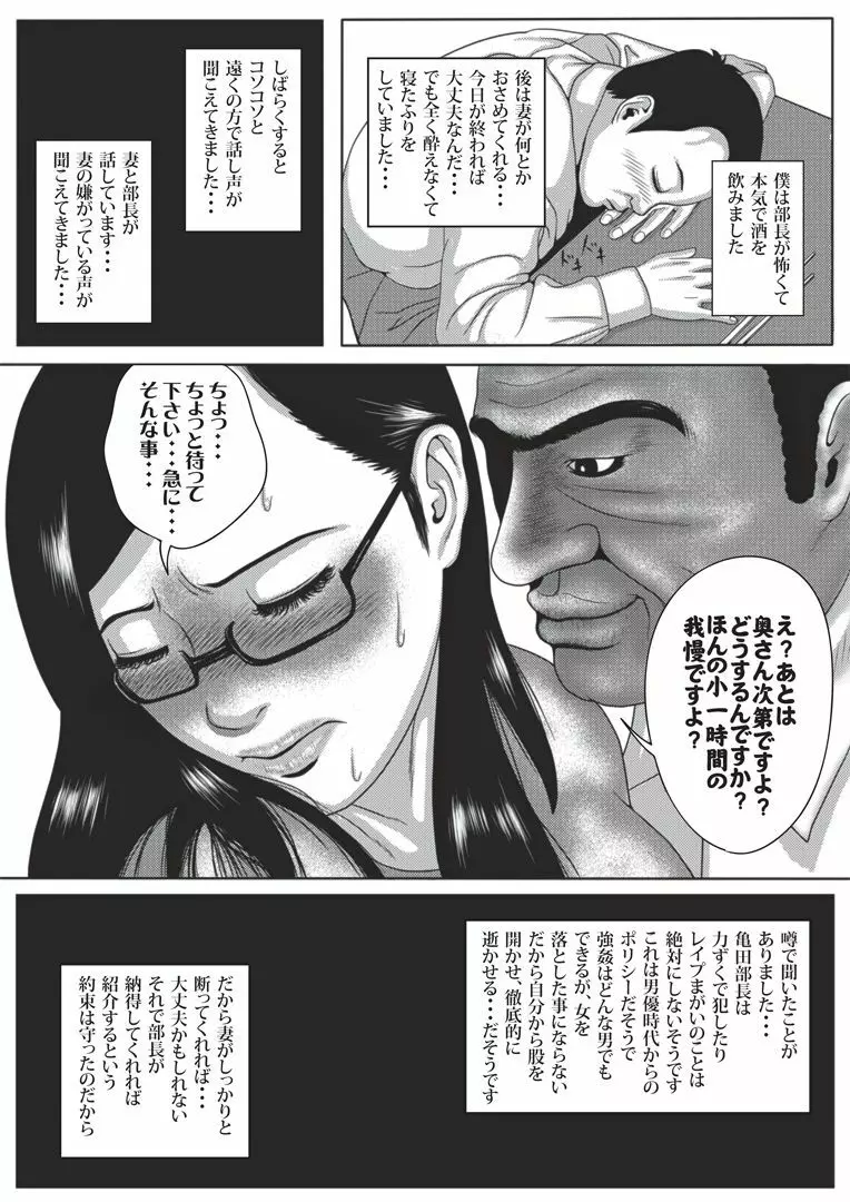 僕の妻と巨根の元AV男優部長 6ページ