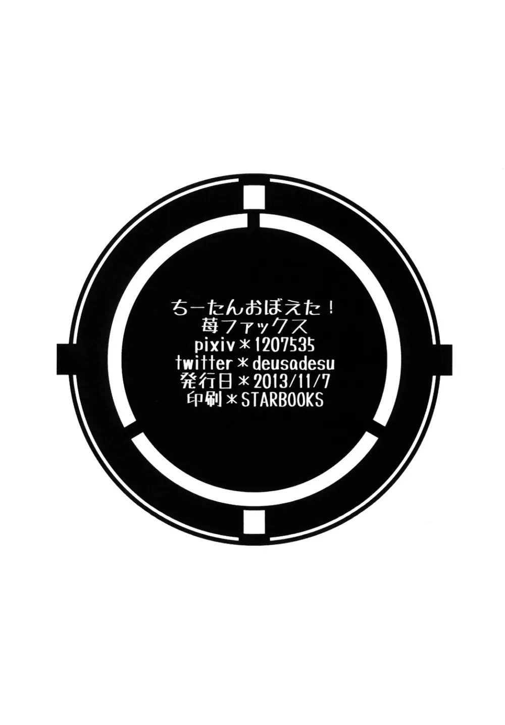 ちーたんおぼえた！ 13ページ