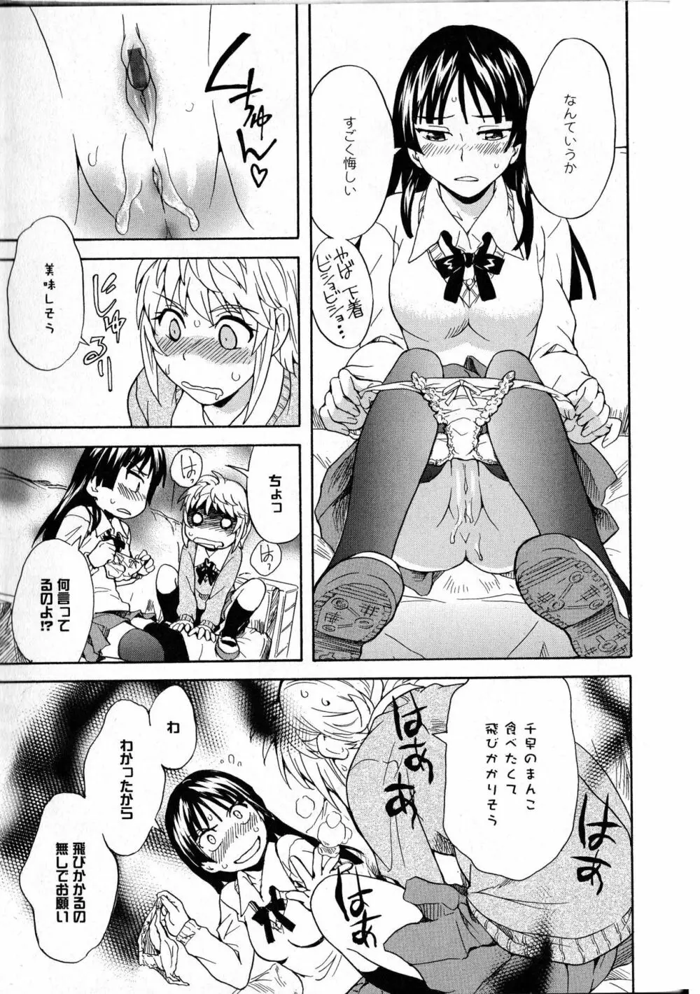 肉食女子と神隠し 前編 17ページ