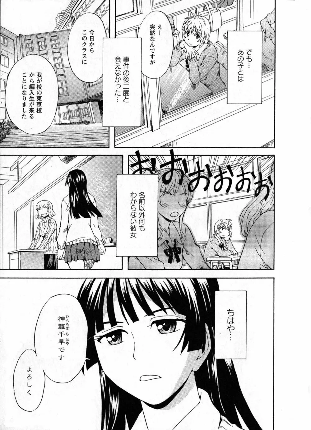 肉食女子と神隠し 前編 5ページ