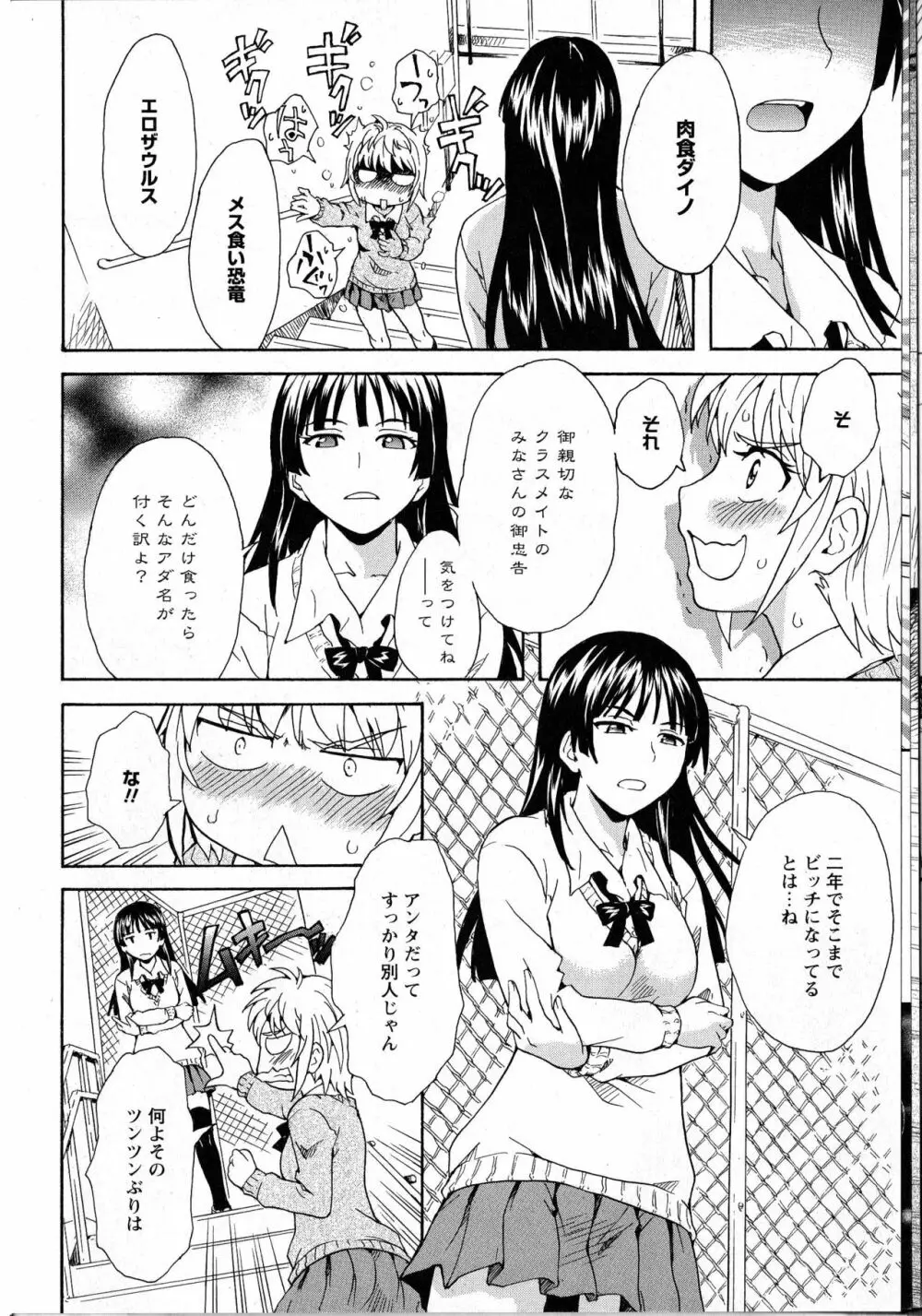 肉食女子と神隠し 前編 8ページ