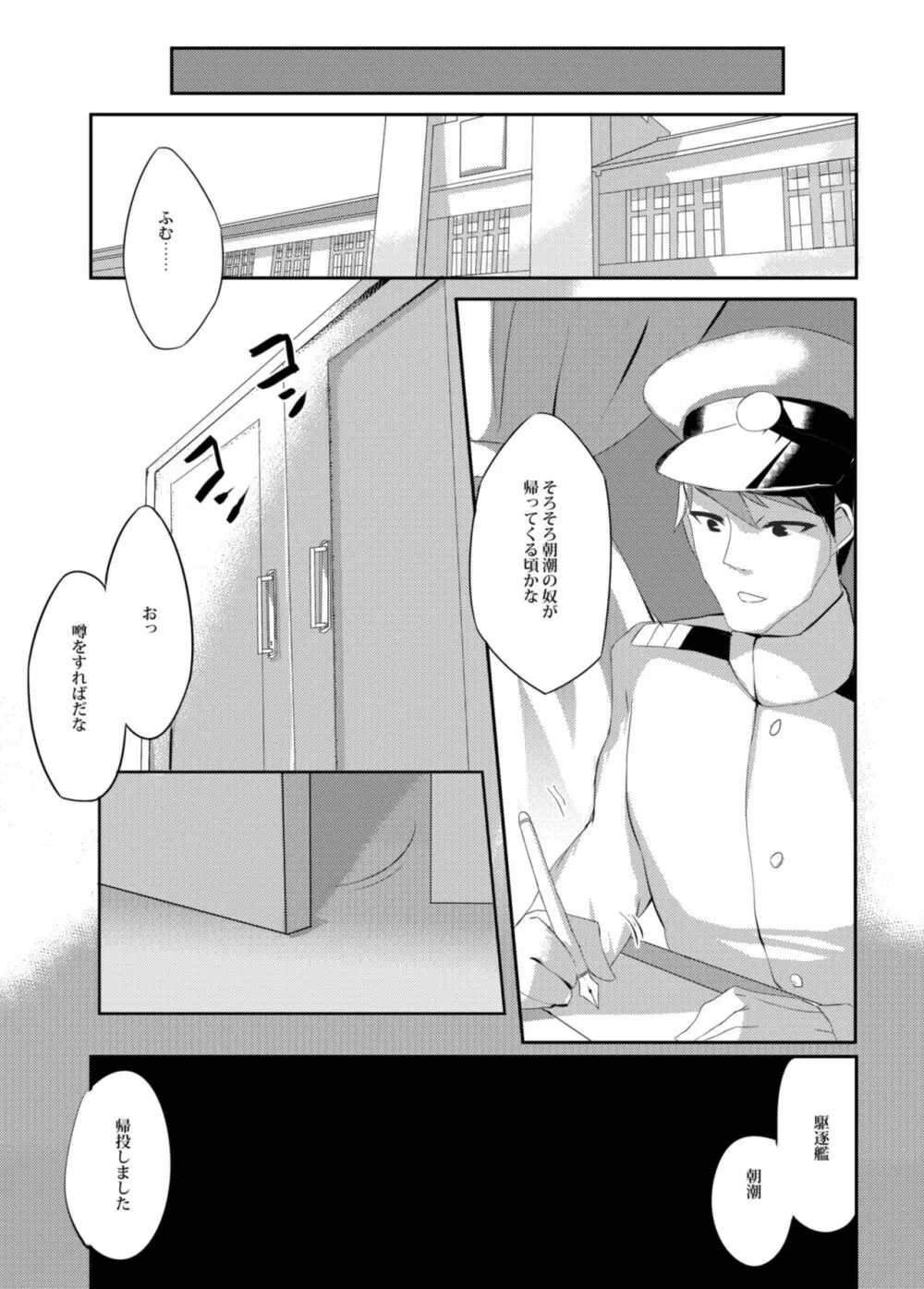 Asashio Stranded 28ページ