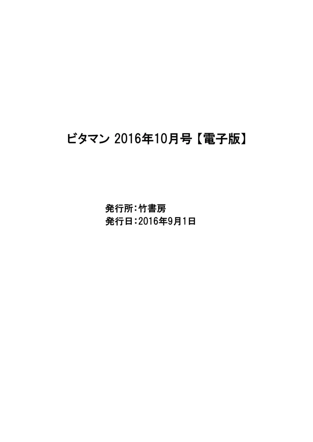 月刊 ビタマン 2016年10月号 253ページ