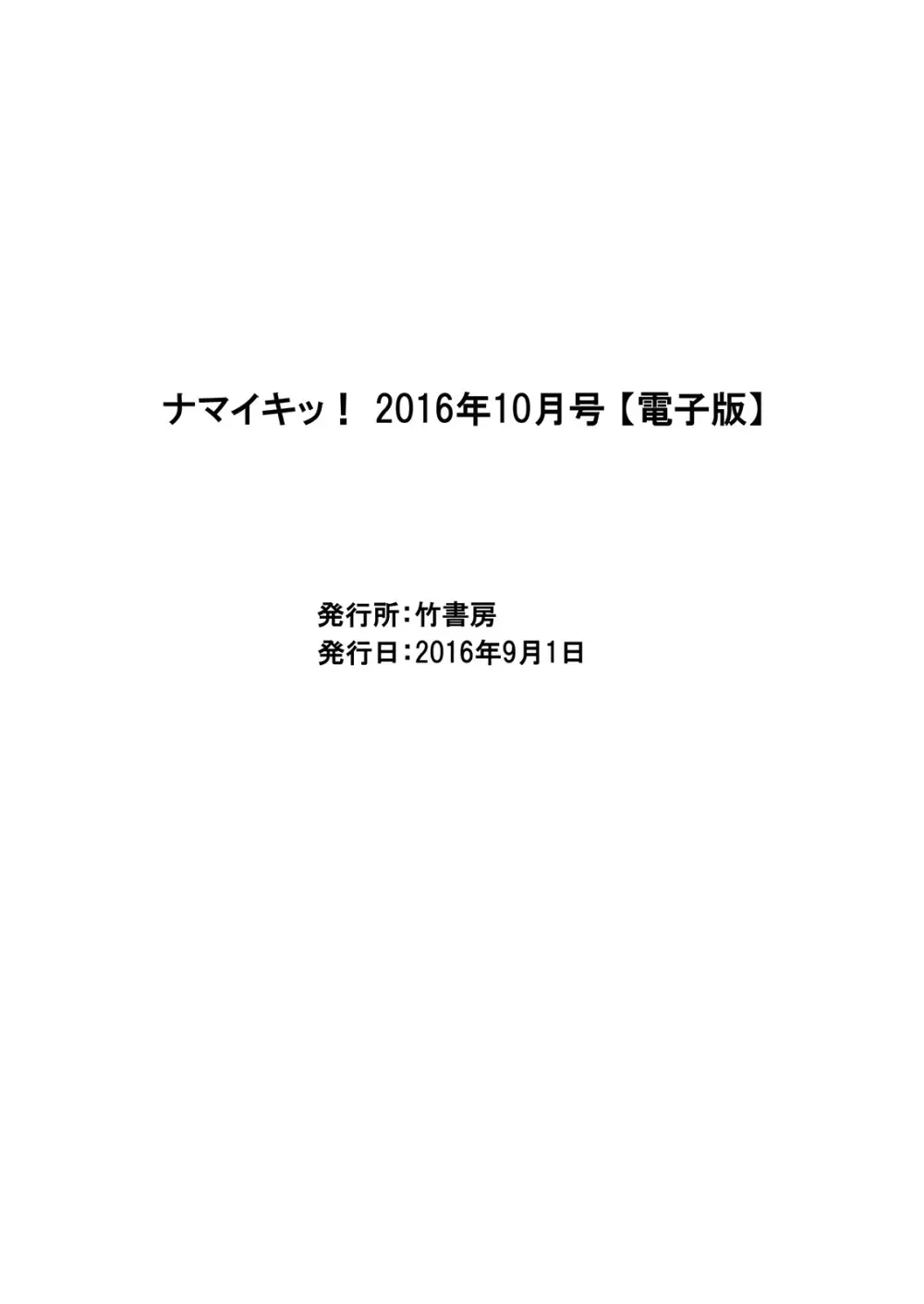 ナマイキッ！ 2016年10月号 221ページ