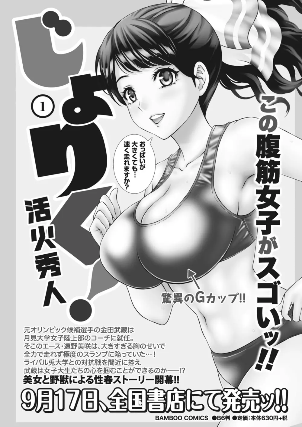 ナマイキッ！ 2016年10月号 23ページ