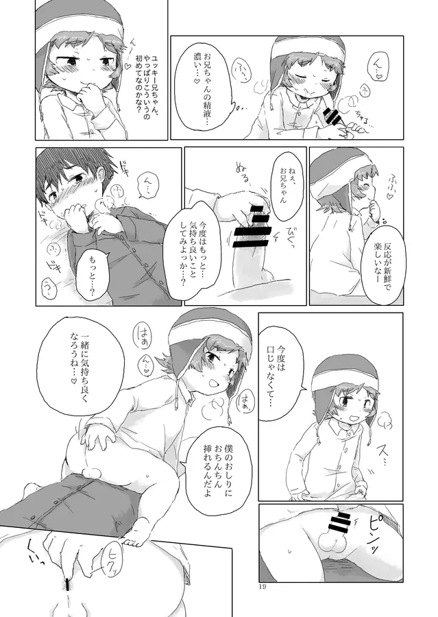 お兄ちゃんにお礼がしたいの 20ページ