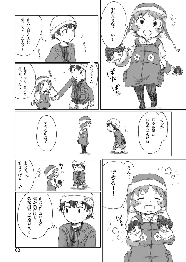 お兄ちゃんにお礼がしたいの 4ページ