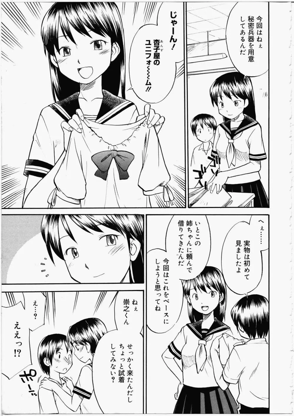 ふたなりびっち 71ページ