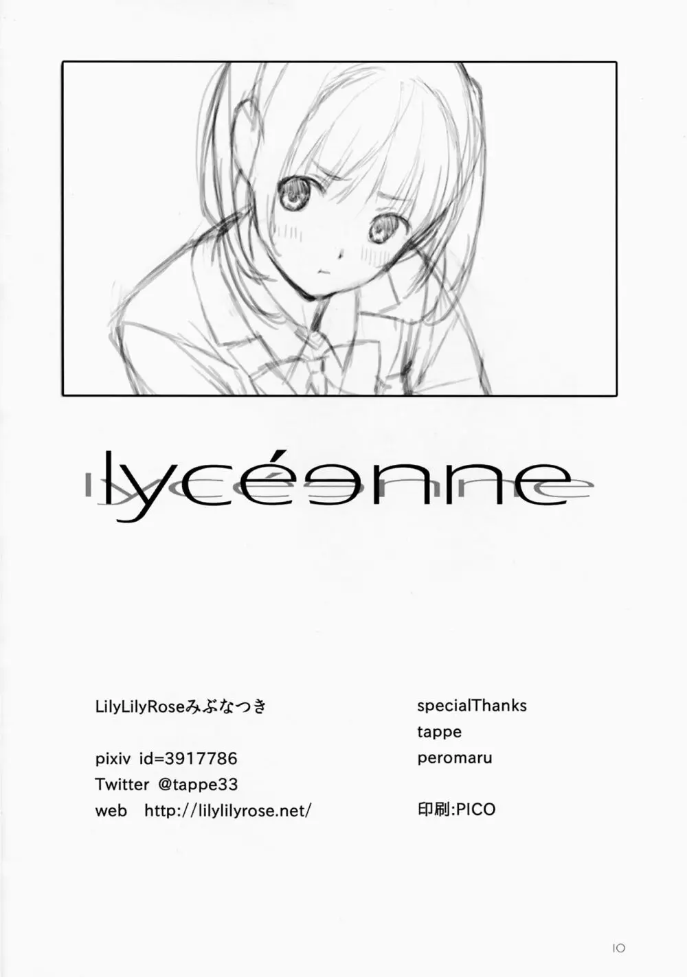 lycéɘnne 9ページ