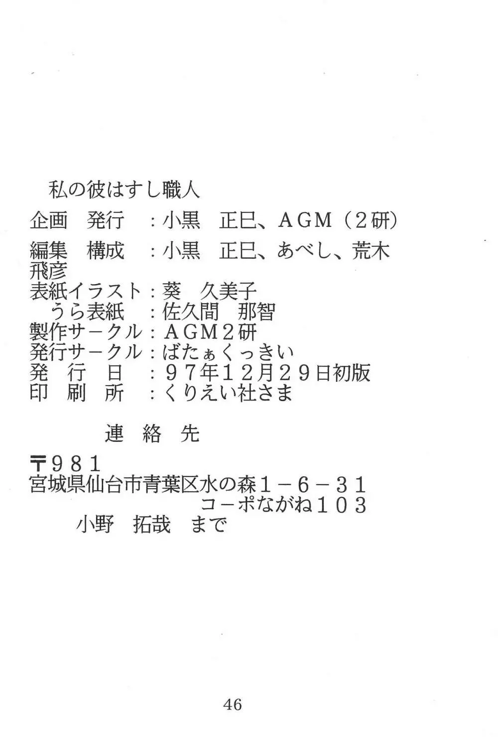 私の彼はすし職人 46ページ