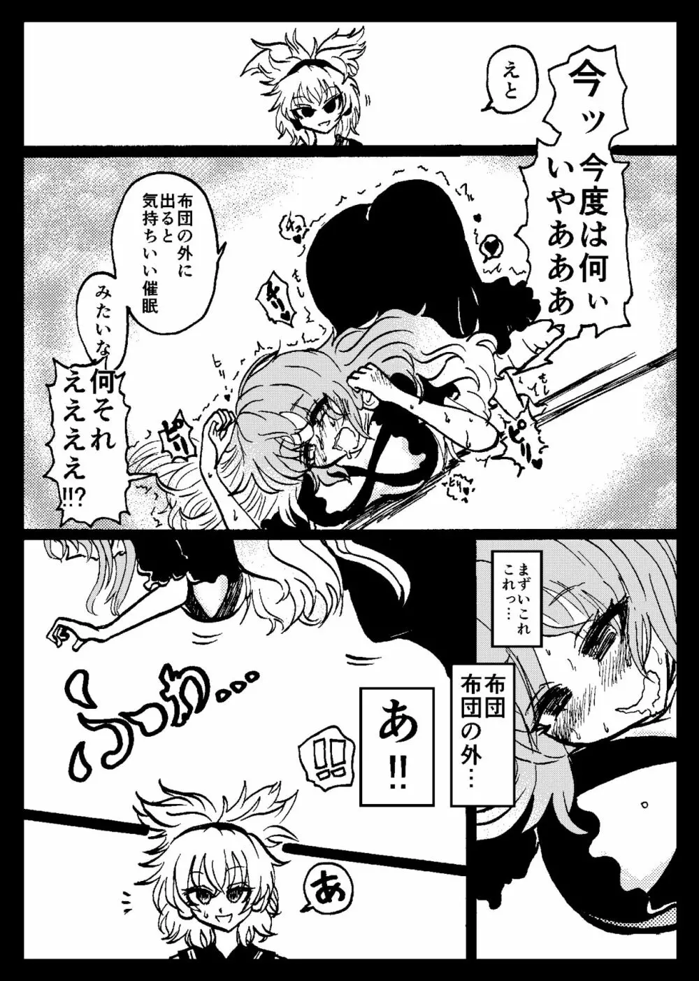 東方リアル催眠合同 49ページ