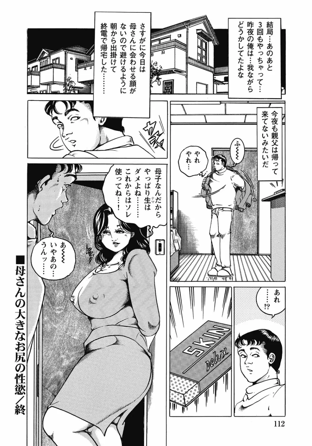 欲求不満の人妻不倫日記 111ページ