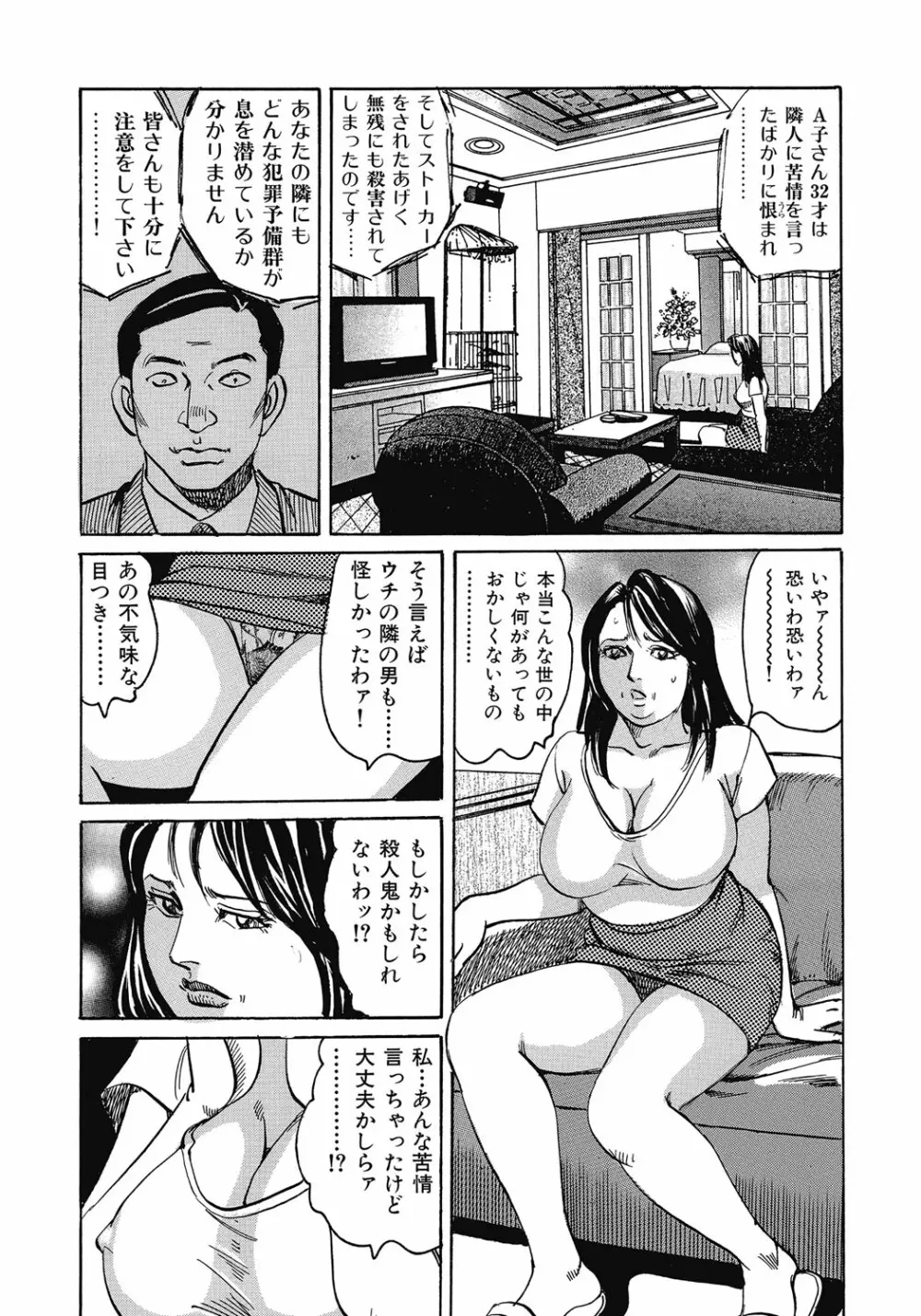 欲求不満の人妻不倫日記 118ページ