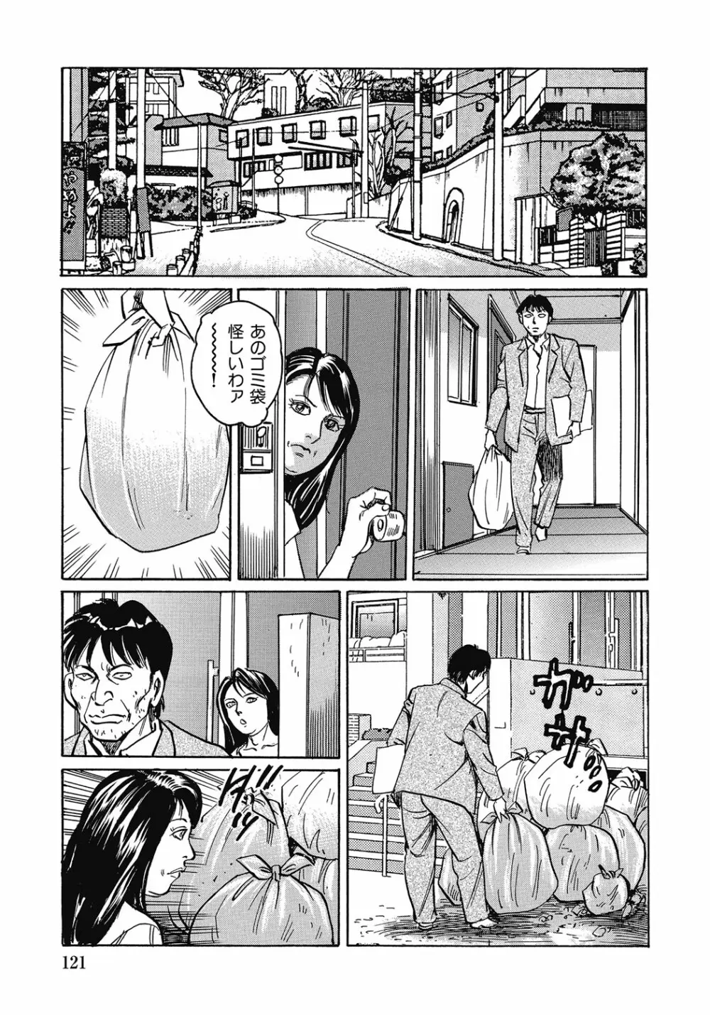 欲求不満の人妻不倫日記 120ページ