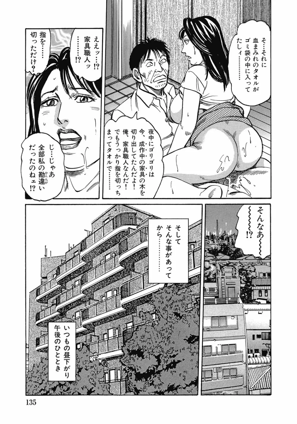 欲求不満の人妻不倫日記 134ページ