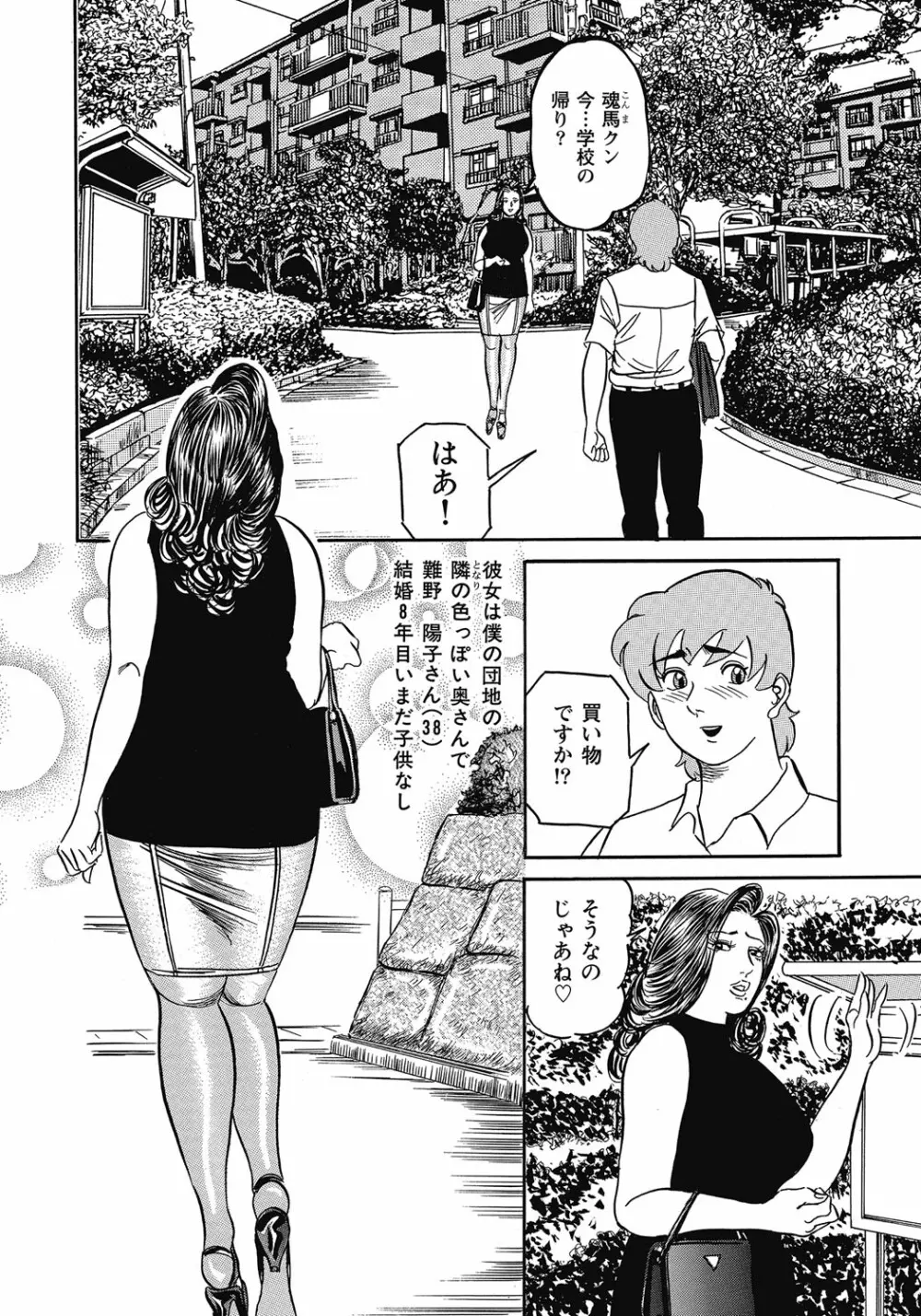 欲求不満の人妻不倫日記 137ページ