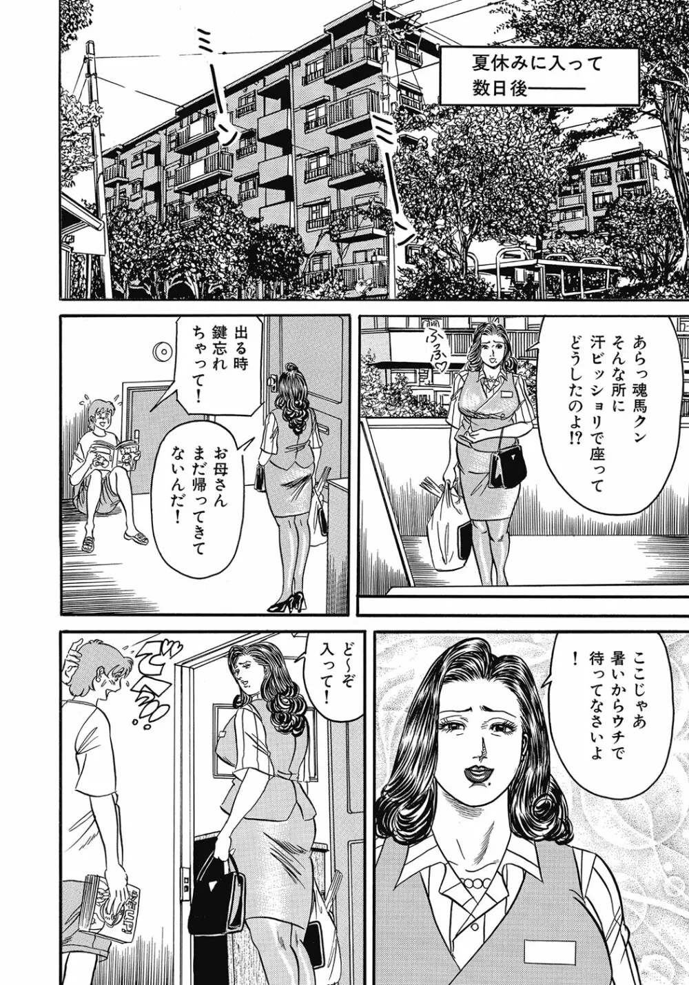 欲求不満の人妻不倫日記 139ページ