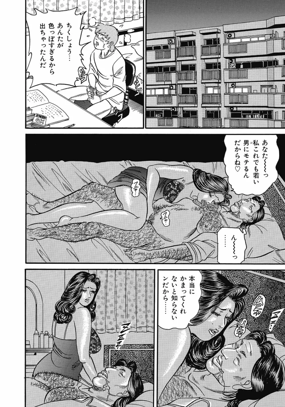 欲求不満の人妻不倫日記 143ページ