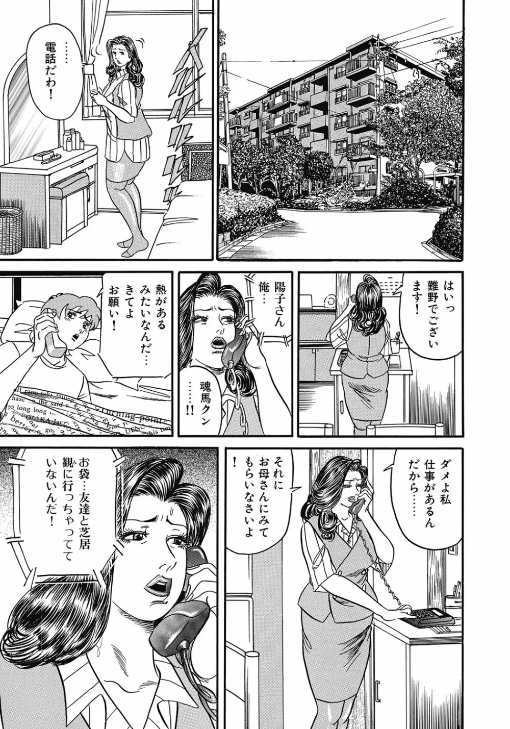 欲求不満の人妻不倫日記 144ページ