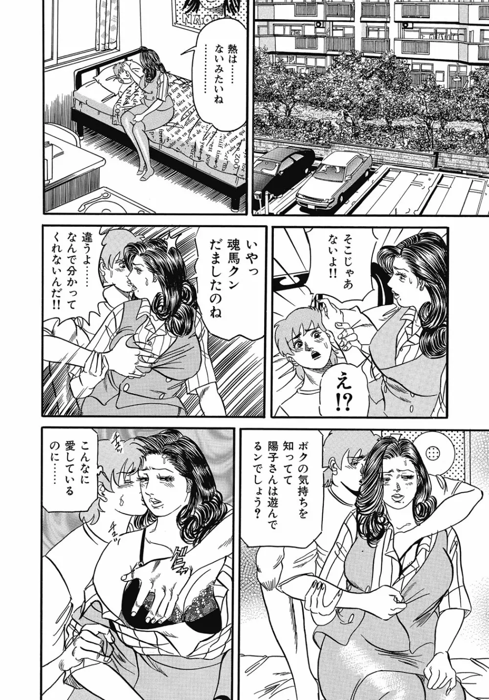 欲求不満の人妻不倫日記 145ページ