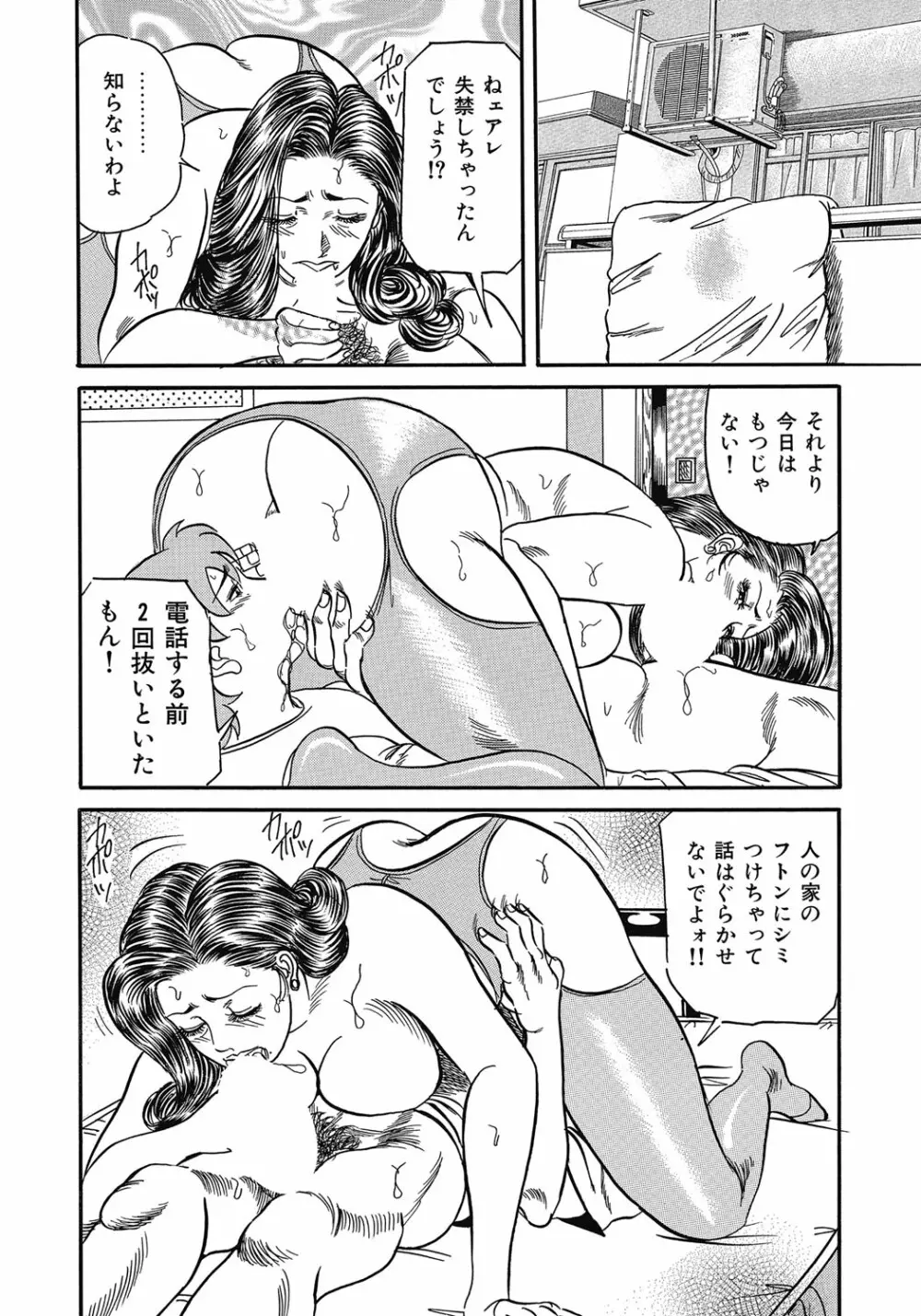 欲求不満の人妻不倫日記 151ページ