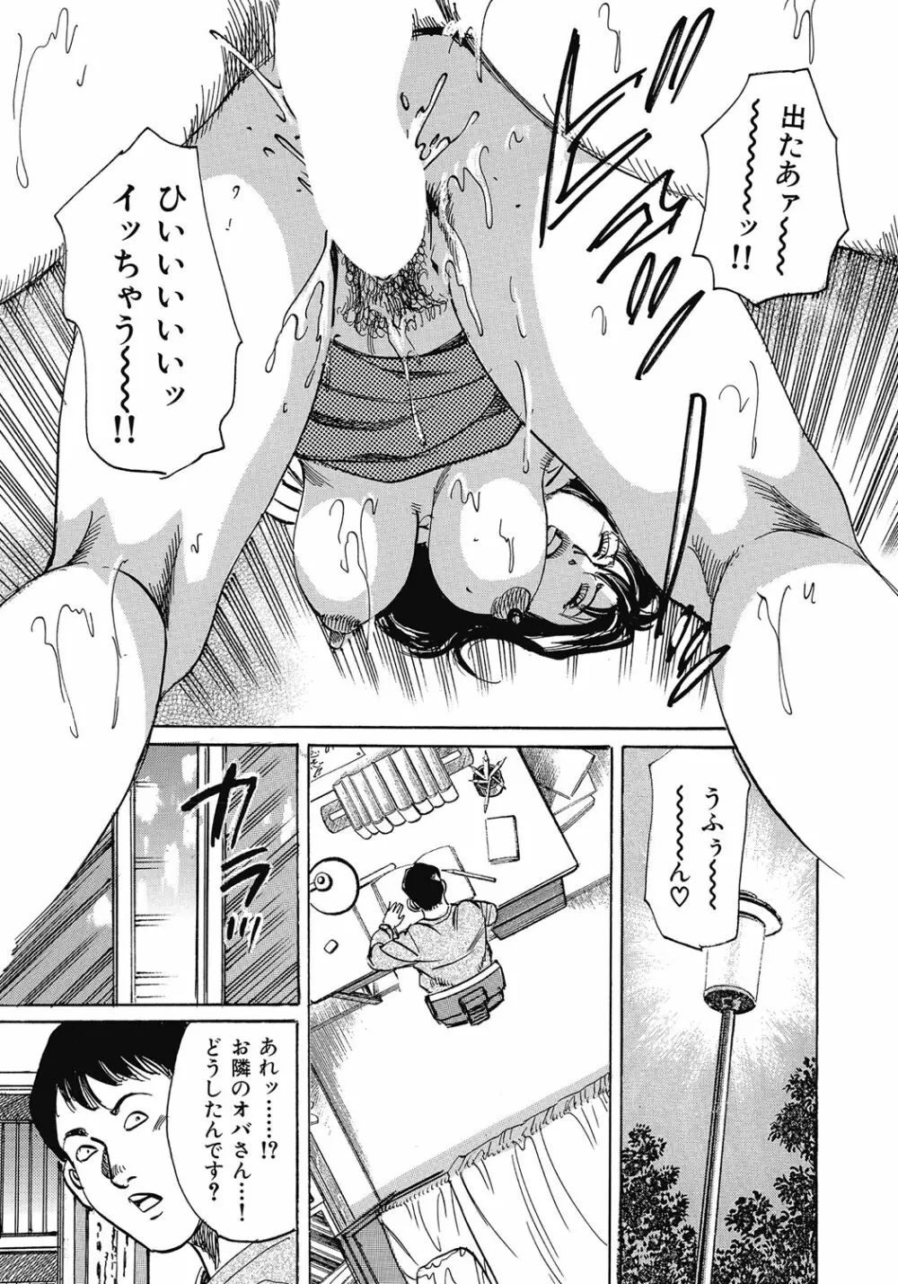 欲求不満の人妻不倫日記 16ページ