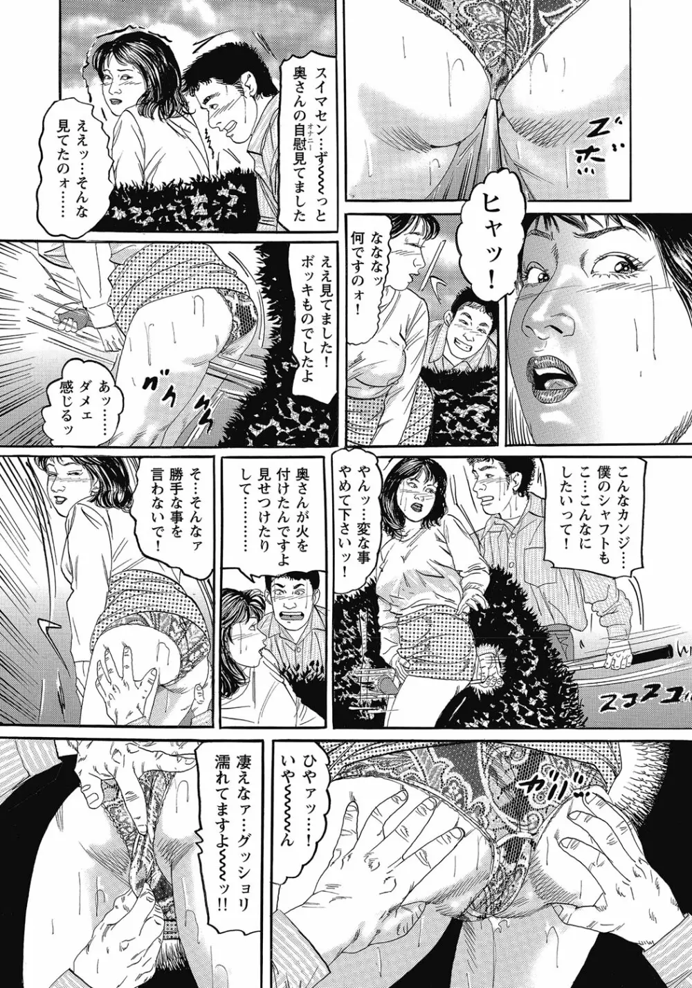 欲求不満の人妻不倫日記 176ページ