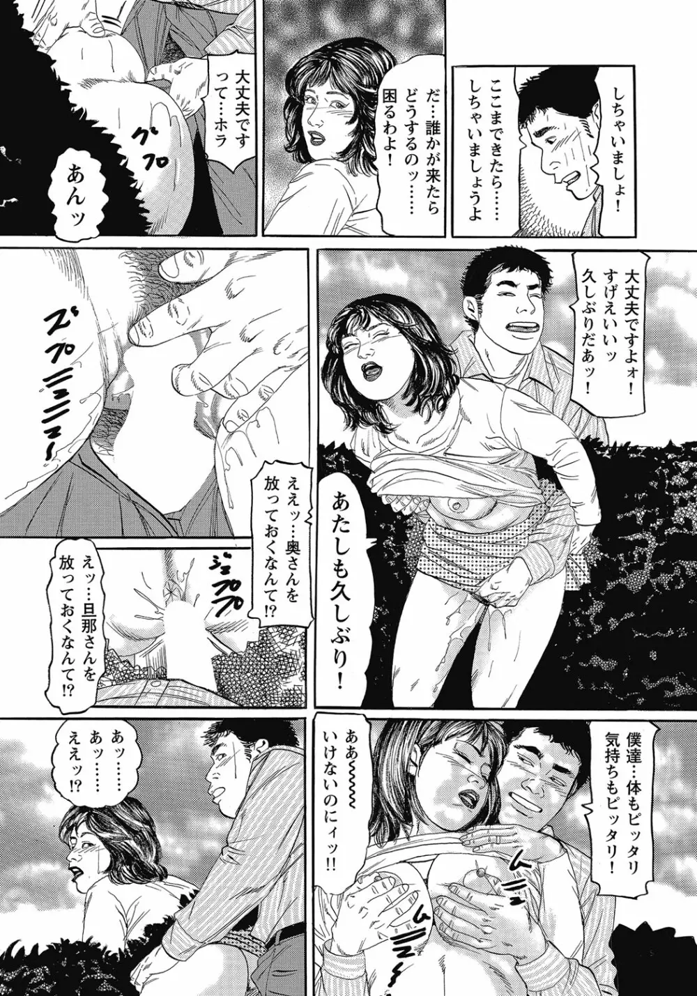 欲求不満の人妻不倫日記 179ページ