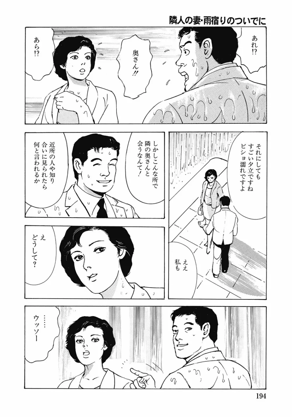 欲求不満の人妻不倫日記 193ページ