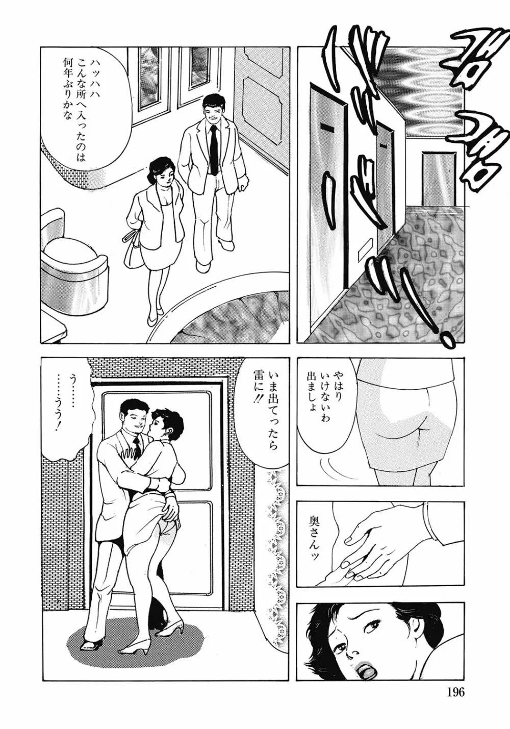 欲求不満の人妻不倫日記 195ページ