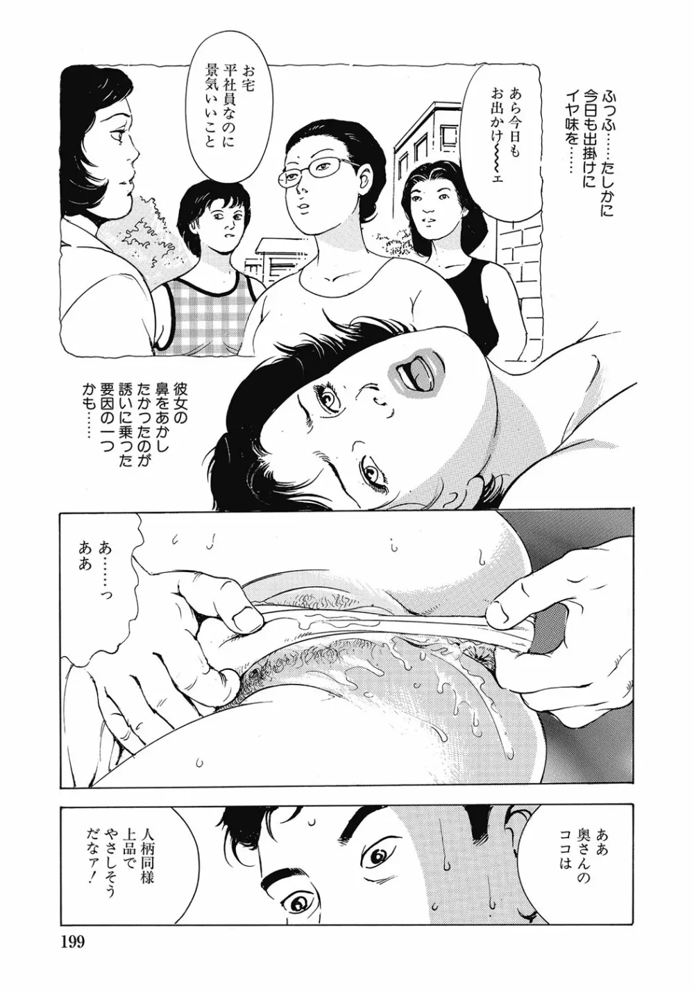 欲求不満の人妻不倫日記 198ページ